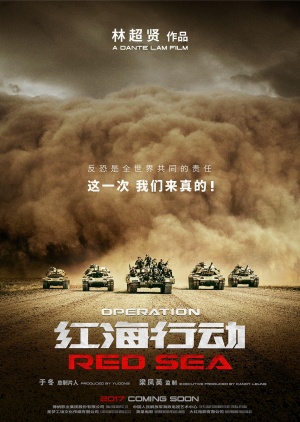 Операция в Красном море / Hong hai xing dong / Operation Red Sea (2018/BDRip) 720p