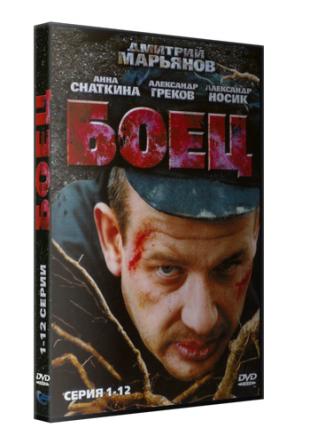 Боец [Все серии] (2004) DVDRip